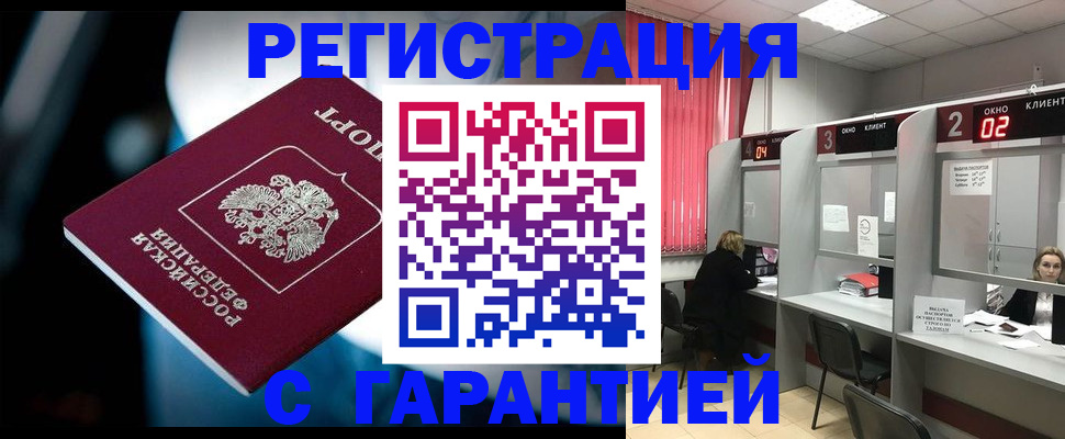 купить прописку в Магаданской области