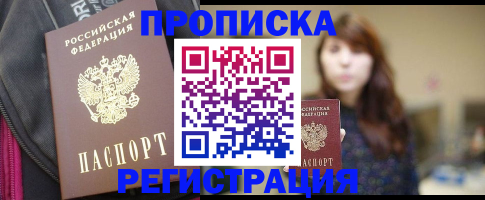 пропишу в квартире в Магаданской области