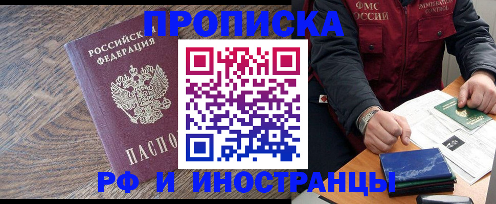 прописка штамп в Магаданской области